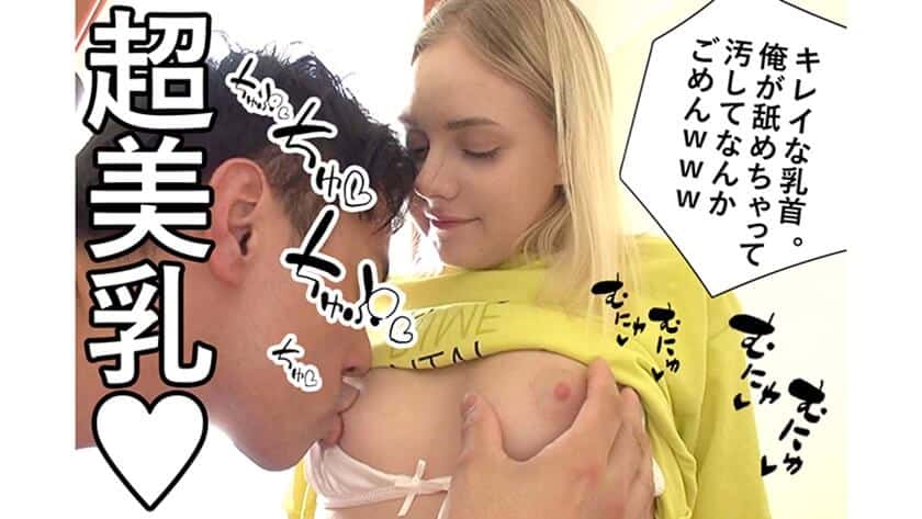 日本人男性が白人美少女の乳首を舐めているシーン